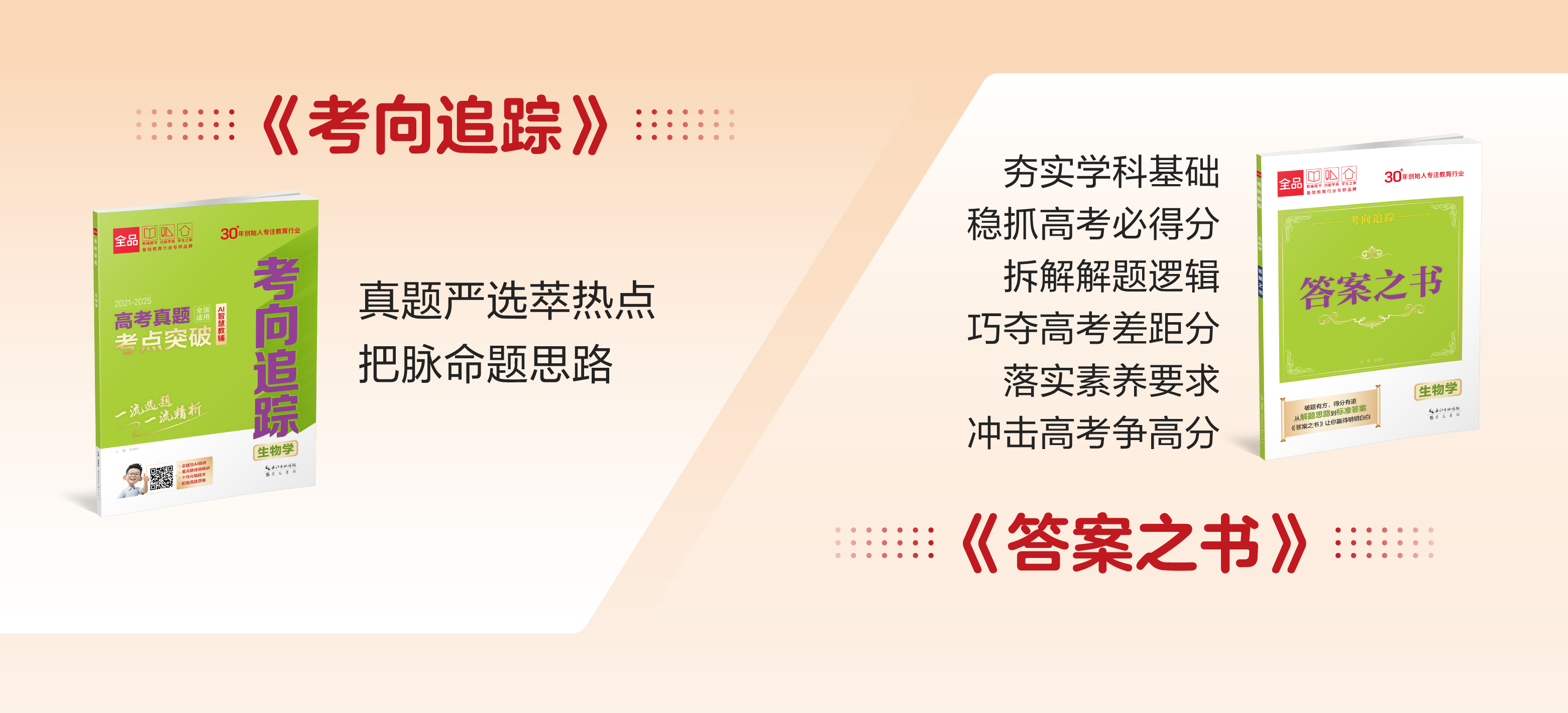 07-26 考向追踪 宣传海报（生物学）-13.png